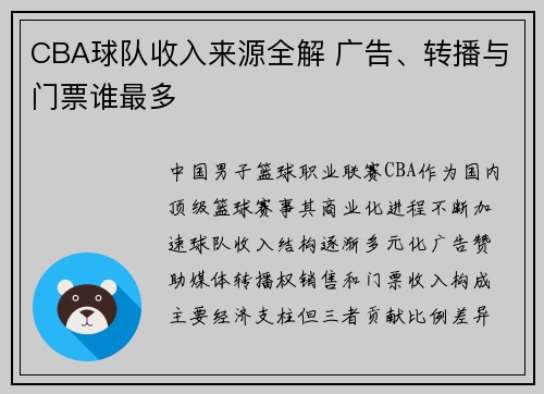 CBA球队收入来源全解 广告、转播与门票谁最多