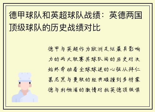 德甲球队和英超球队战绩：英德两国顶级球队的历史战绩对比