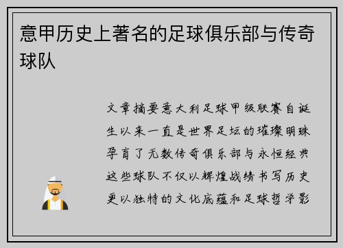 意甲历史上著名的足球俱乐部与传奇球队