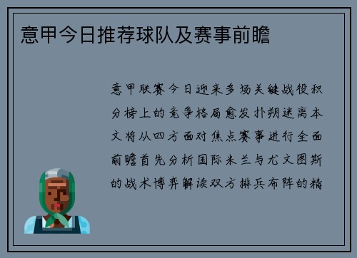 意甲今日推荐球队及赛事前瞻