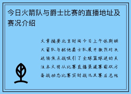 今日火箭队与爵士比赛的直播地址及赛况介绍